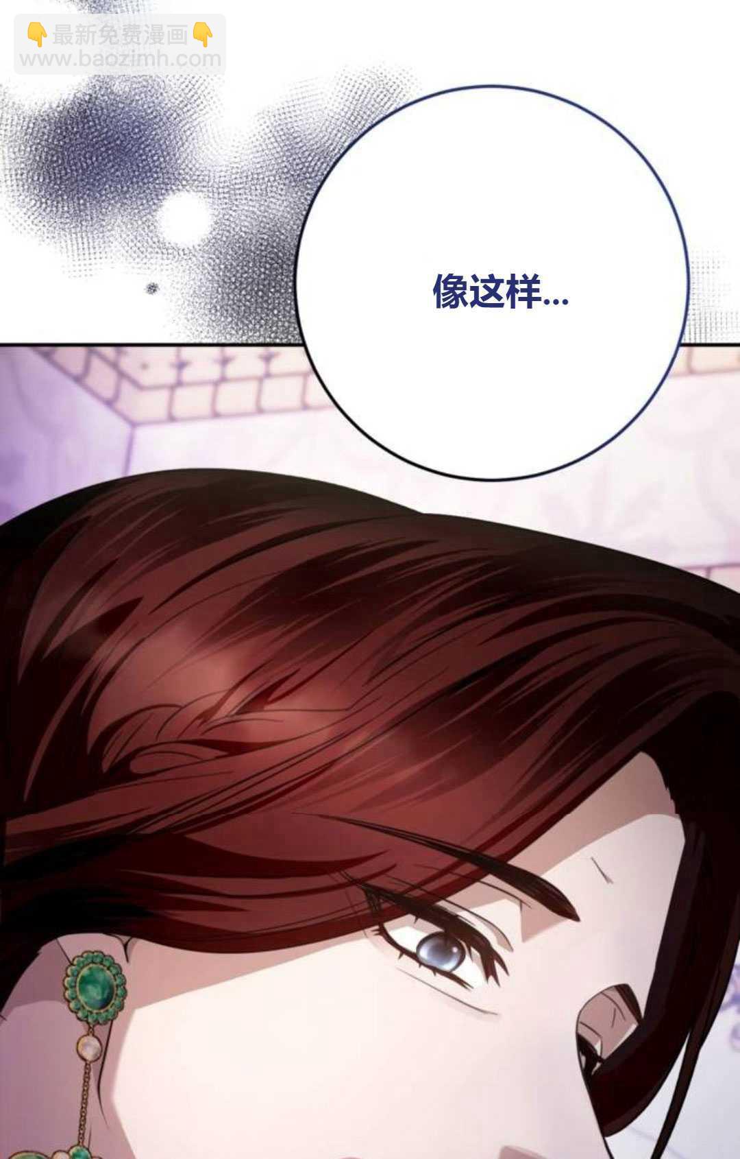 活下來的王女的笑容背後 - 第06話(1/3) - 3