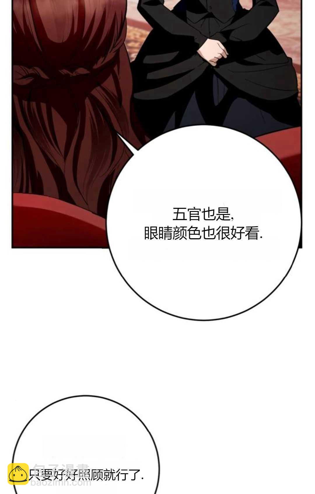 活下來的王女的笑容背後 - 第06話(1/3) - 6