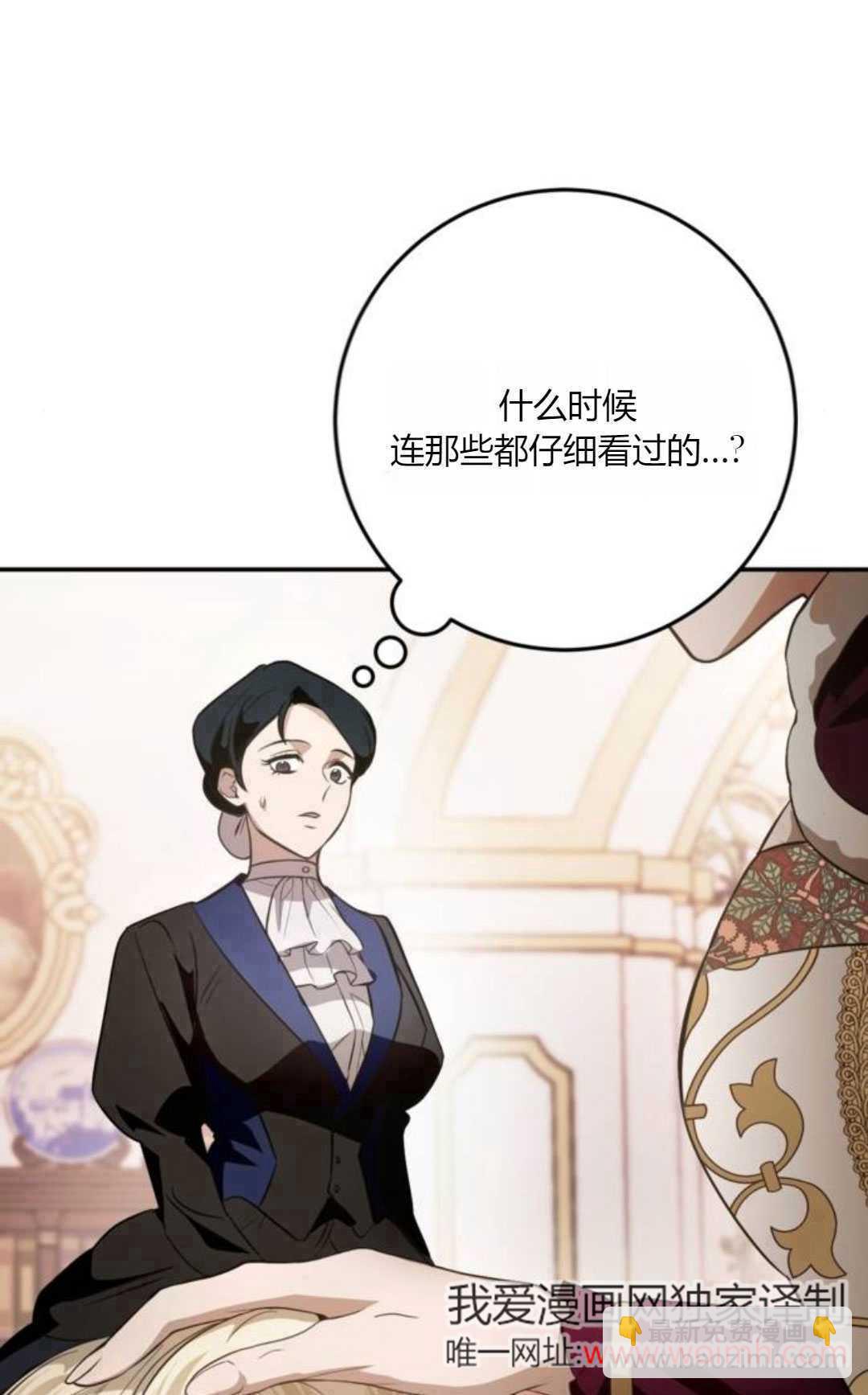 活下來的王女的笑容背後 - 第06話(1/3) - 8