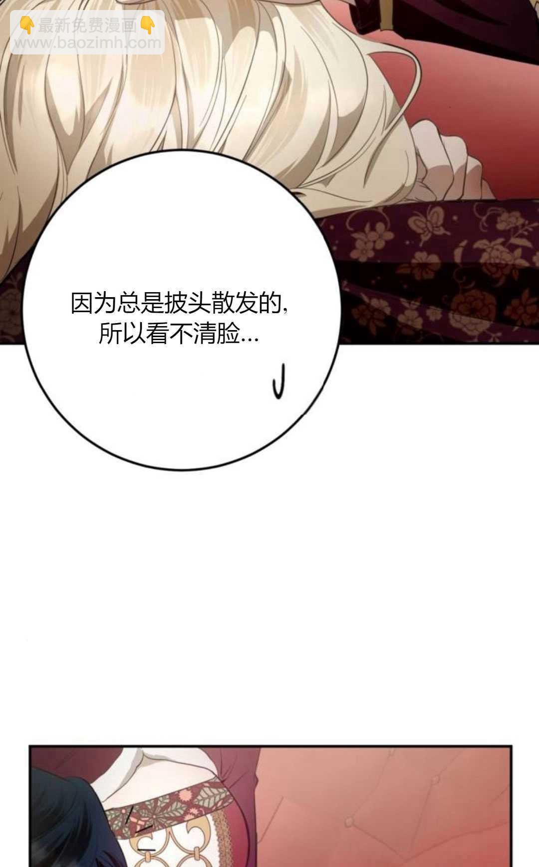 活下來的王女的笑容背後 - 第06話(1/3) - 1