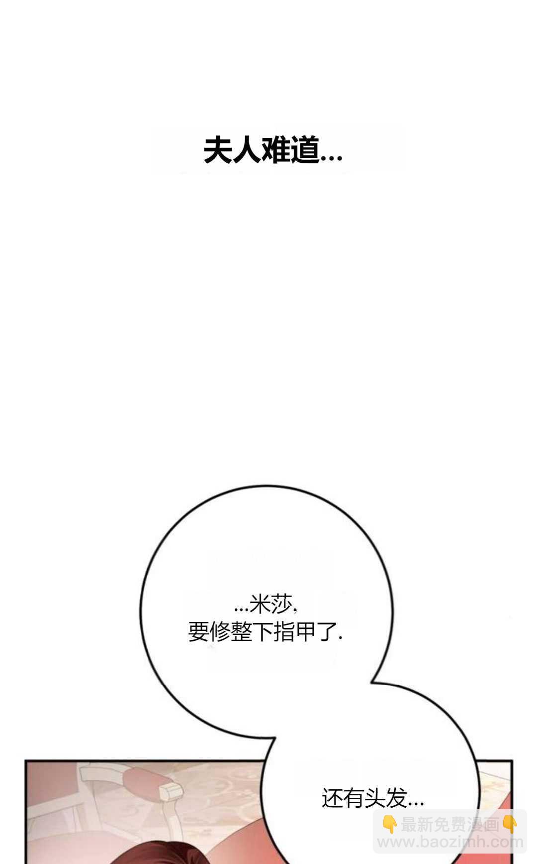 活下來的王女的笑容背後 - 第06話(1/3) - 8