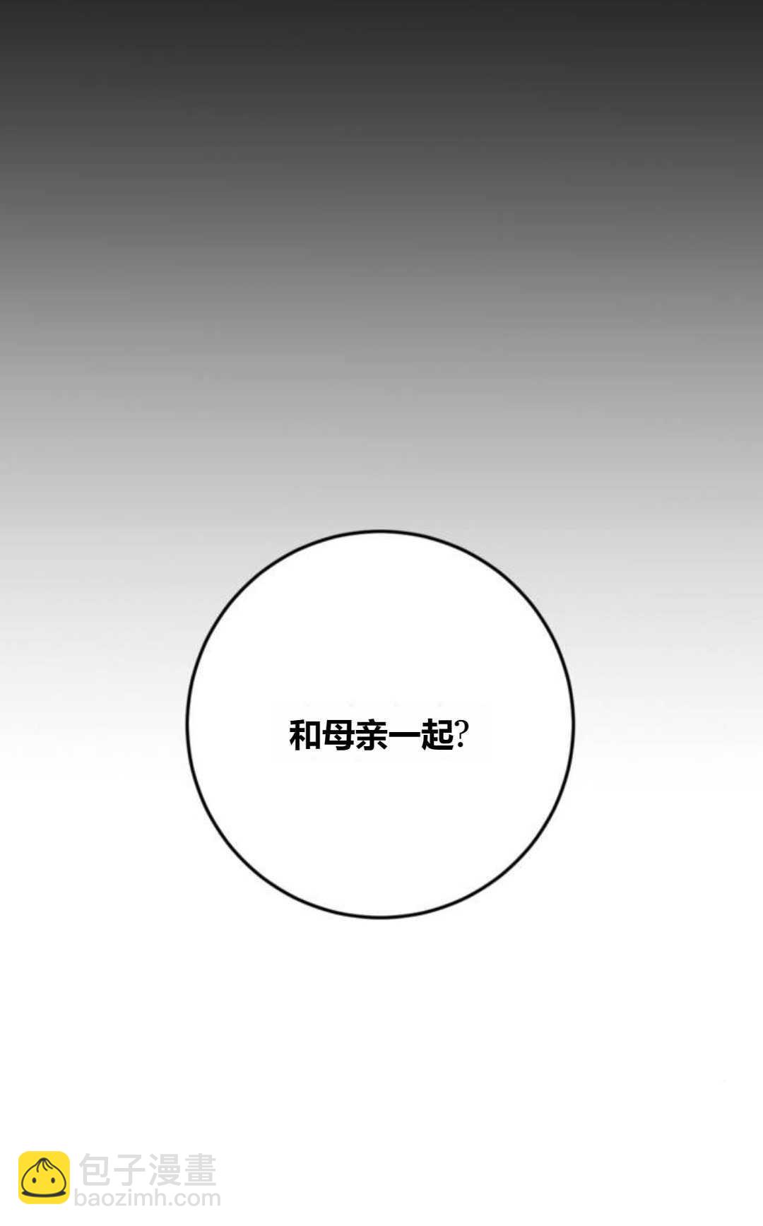 活下來的王女的笑容背後 - 第06話(1/3) - 3