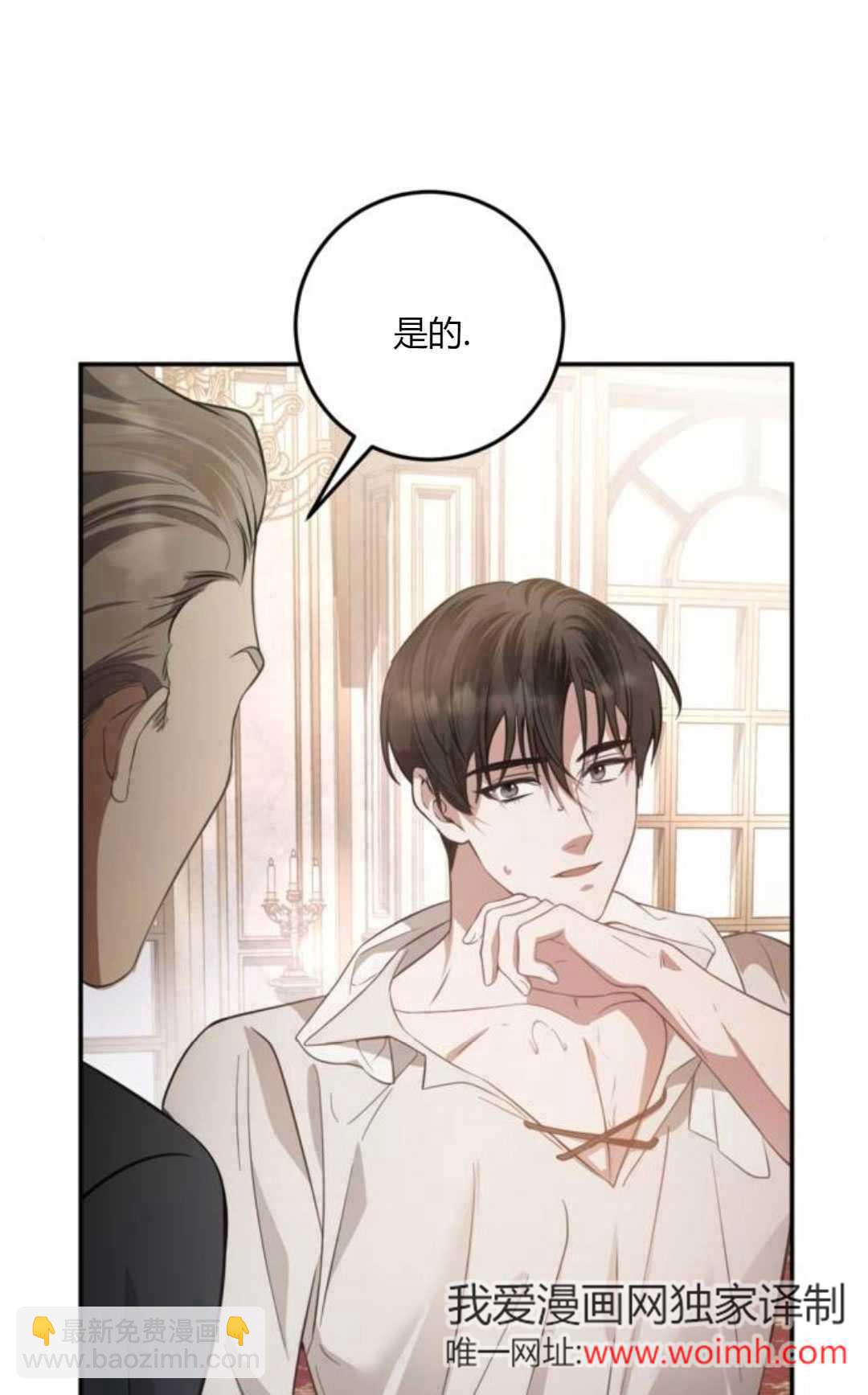 活下來的王女的笑容背後 - 第06話(1/3) - 4