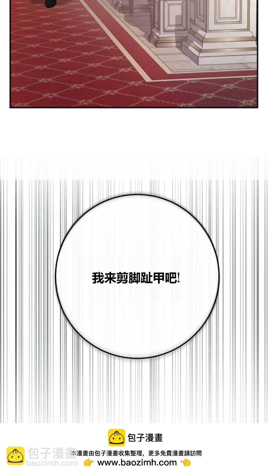 活下來的王女的笑容背後 - 第06話(1/3) - 2