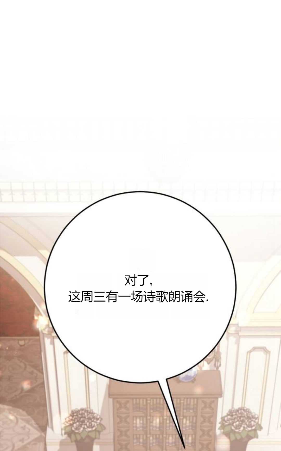 活下來的王女的笑容背後 - 第08話(1/3) - 1