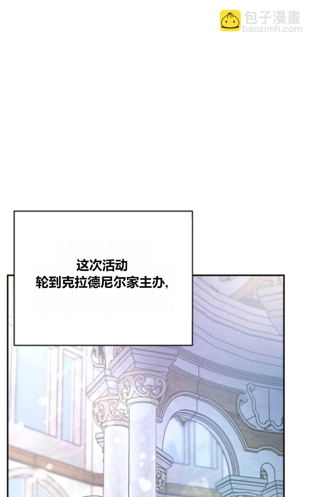 活下來的王女的笑容背後 - 第08話(1/3) - 2