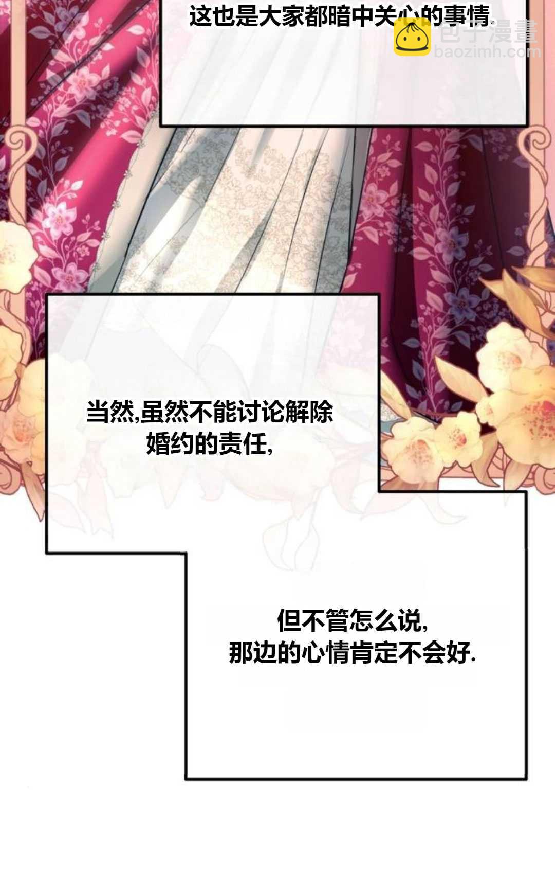 活下來的王女的笑容背後 - 第08話(1/3) - 6