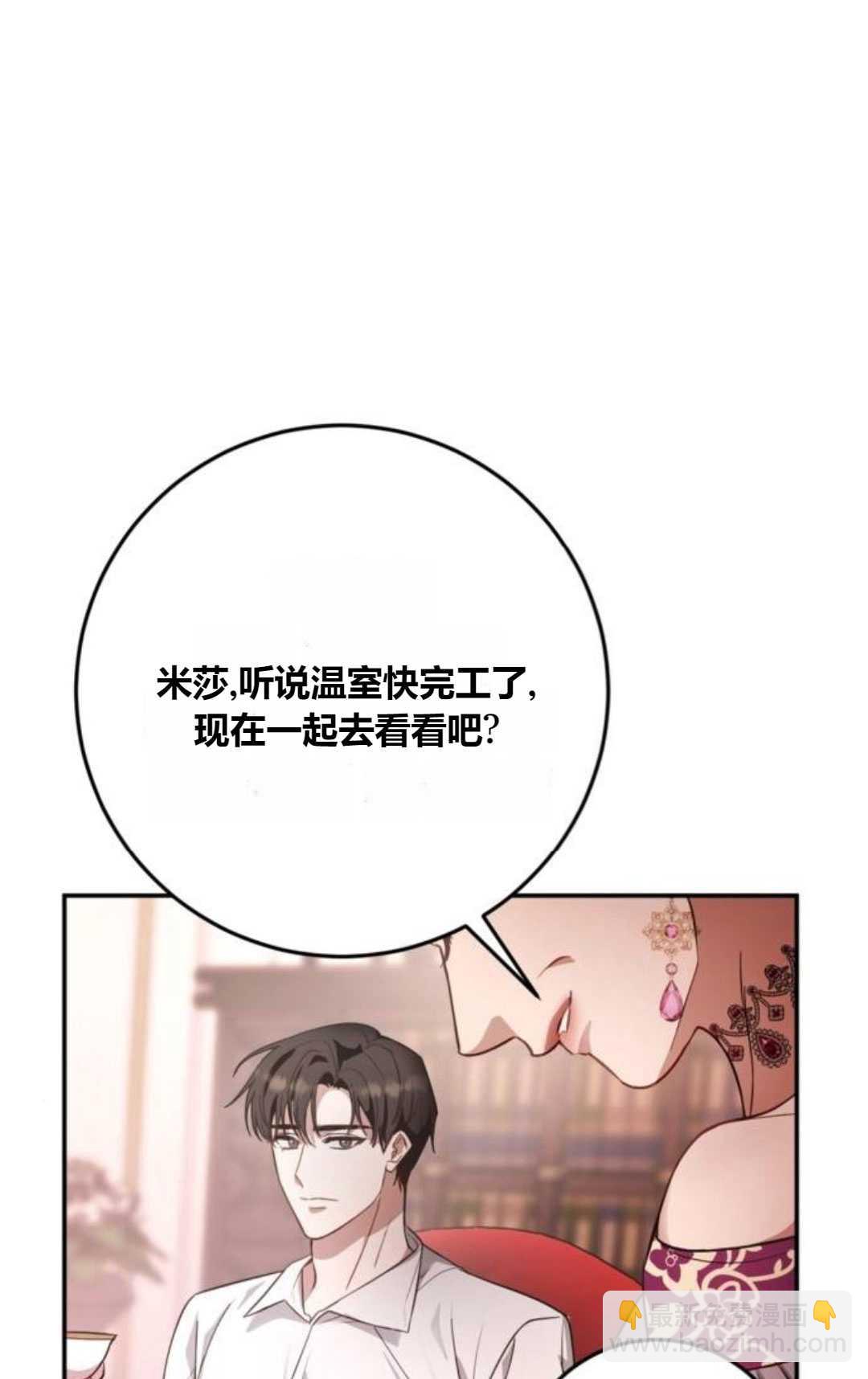 活下來的王女的笑容背後 - 第08話(1/3) - 7