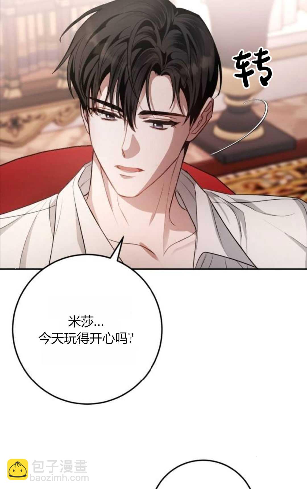 活下來的王女的笑容背後 - 第08話(1/3) - 1
