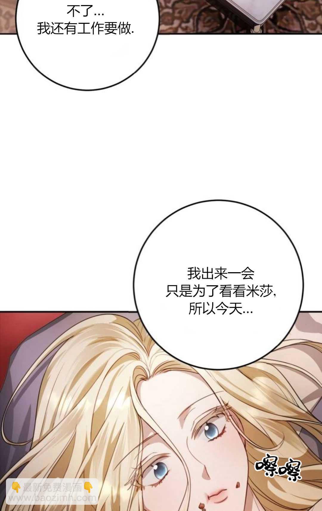活下來的王女的笑容背後 - 第08話(1/3) - 5