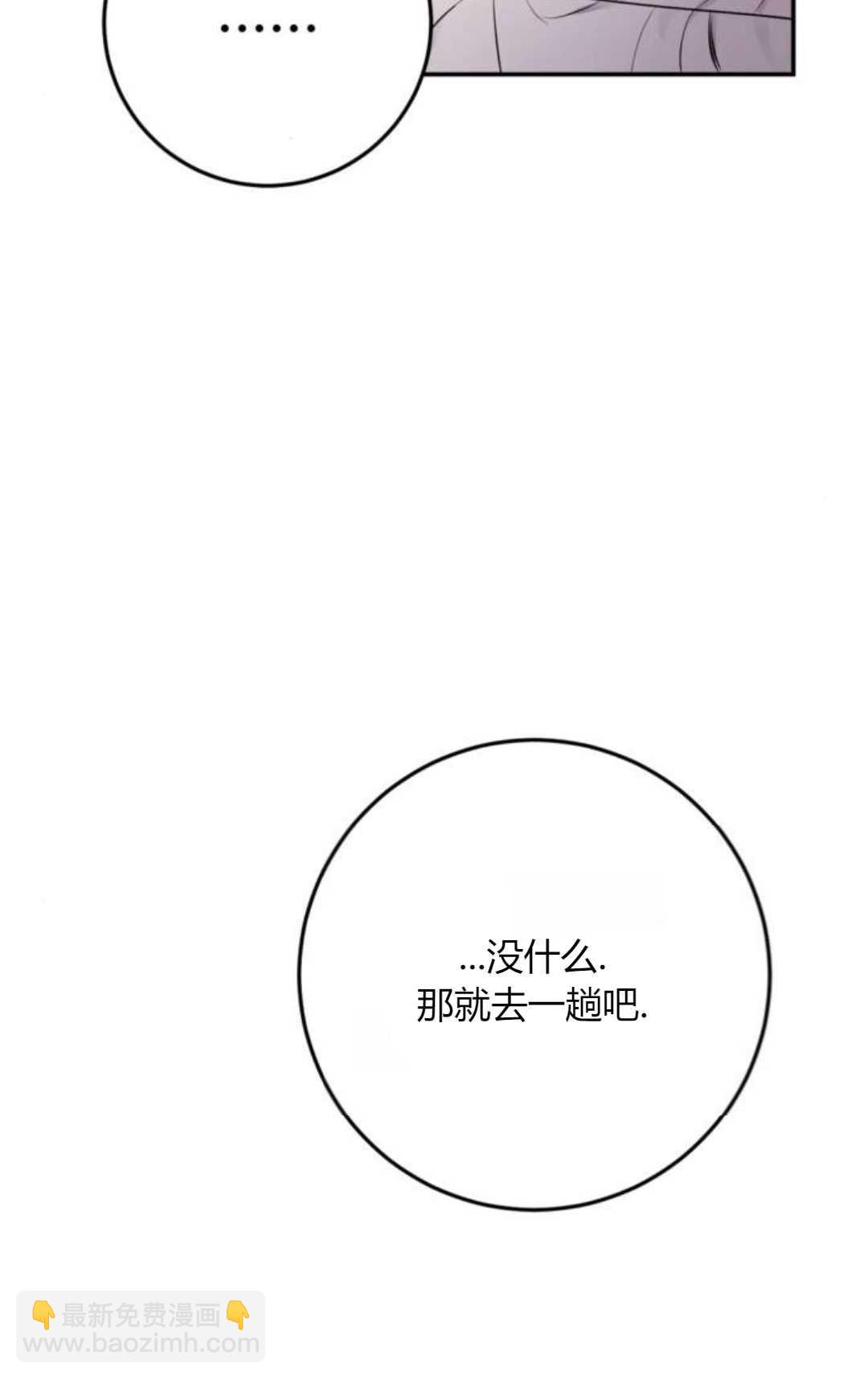 活下來的王女的笑容背後 - 第08話(1/3) - 7