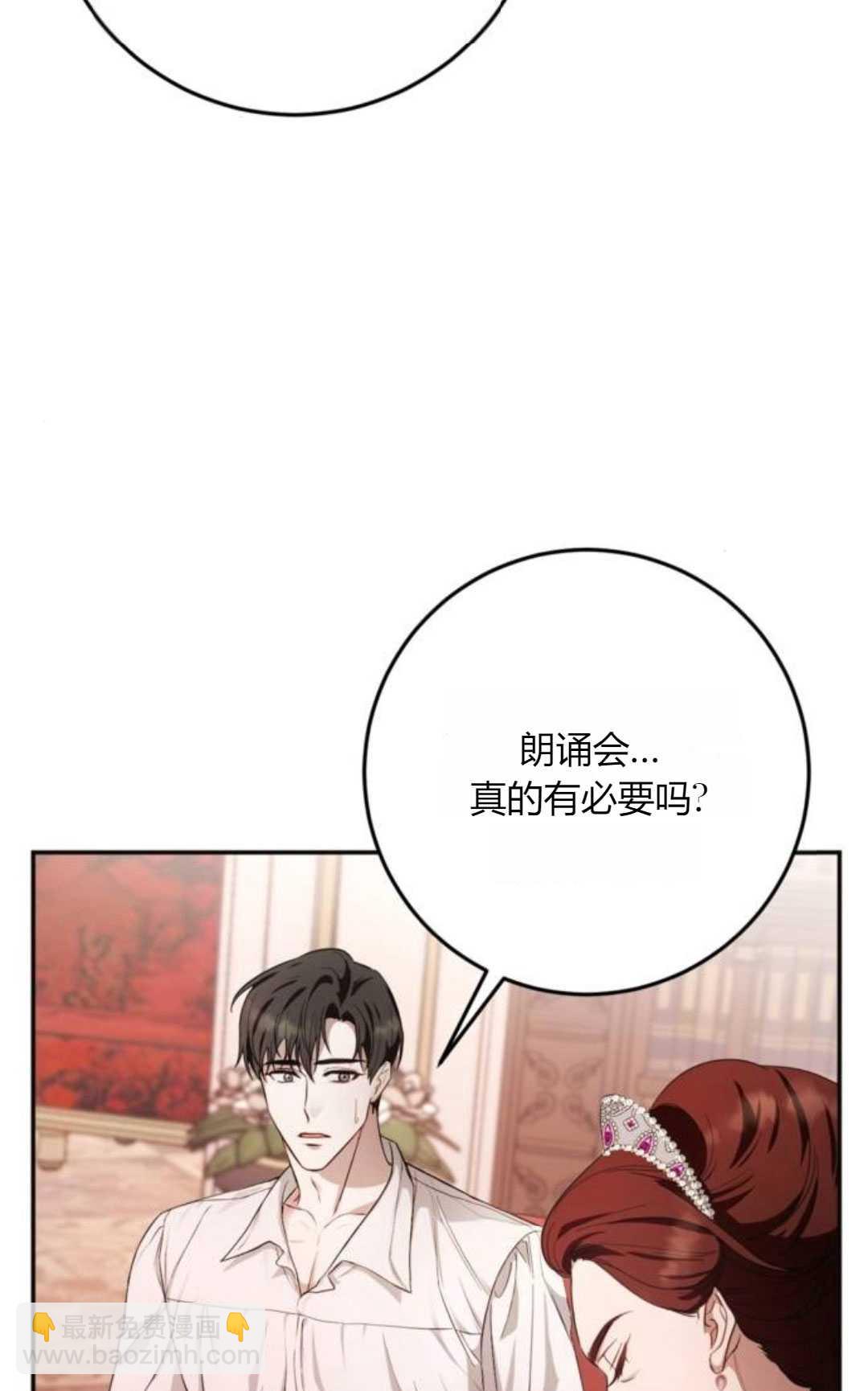 活下來的王女的笑容背後 - 第08話(1/3) - 3