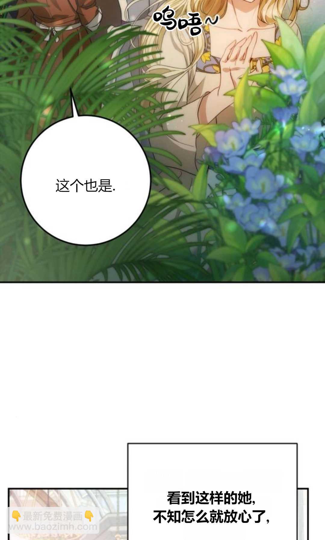 活下來的王女的笑容背後 - 第08話(1/3) - 1