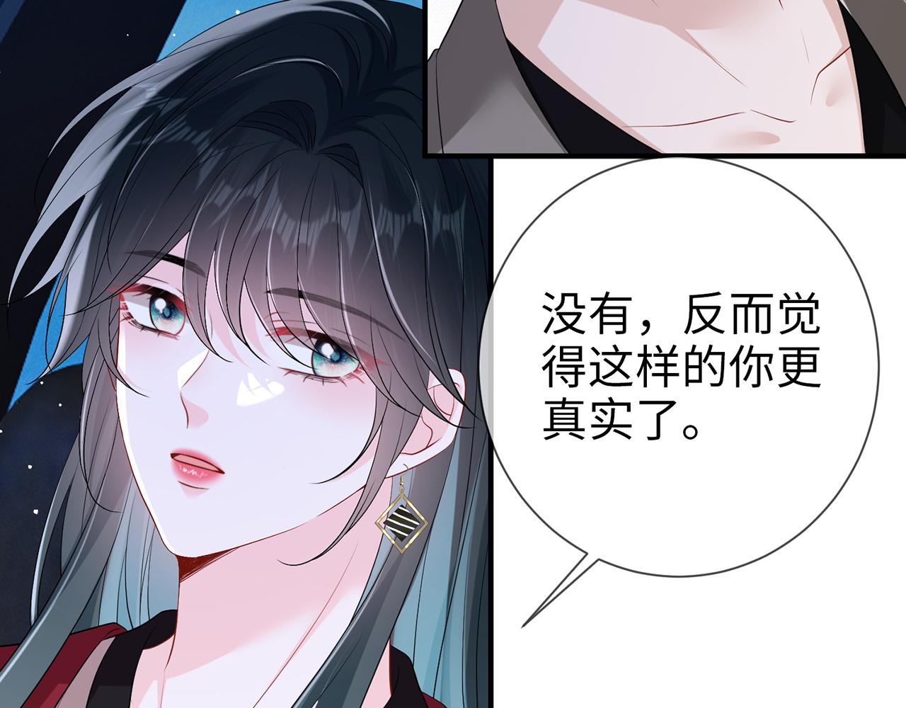 第16话 星空下的吻(1/2)-第16话