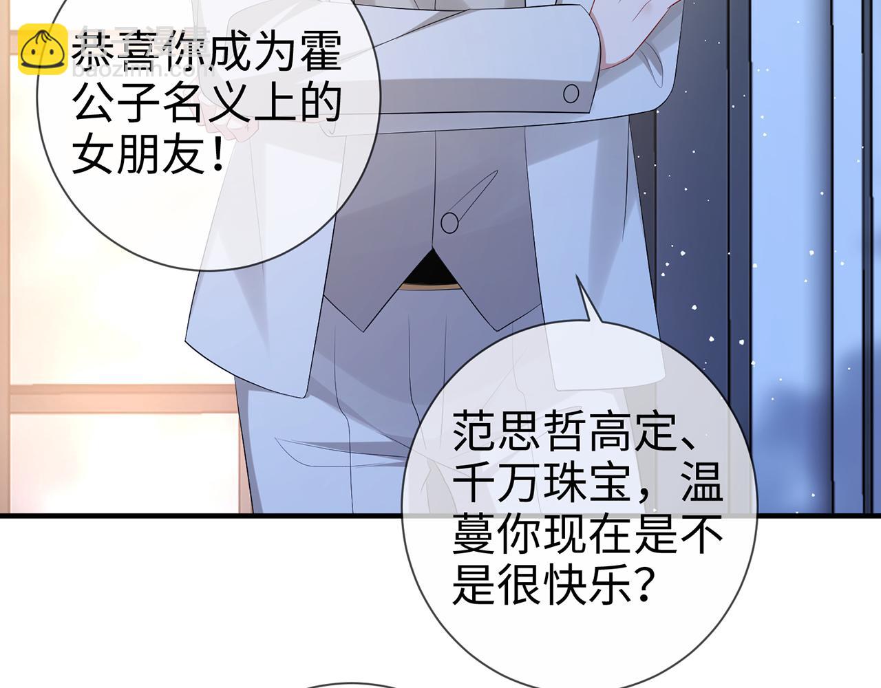 第26话 他有白月光？(1/2)-第26话