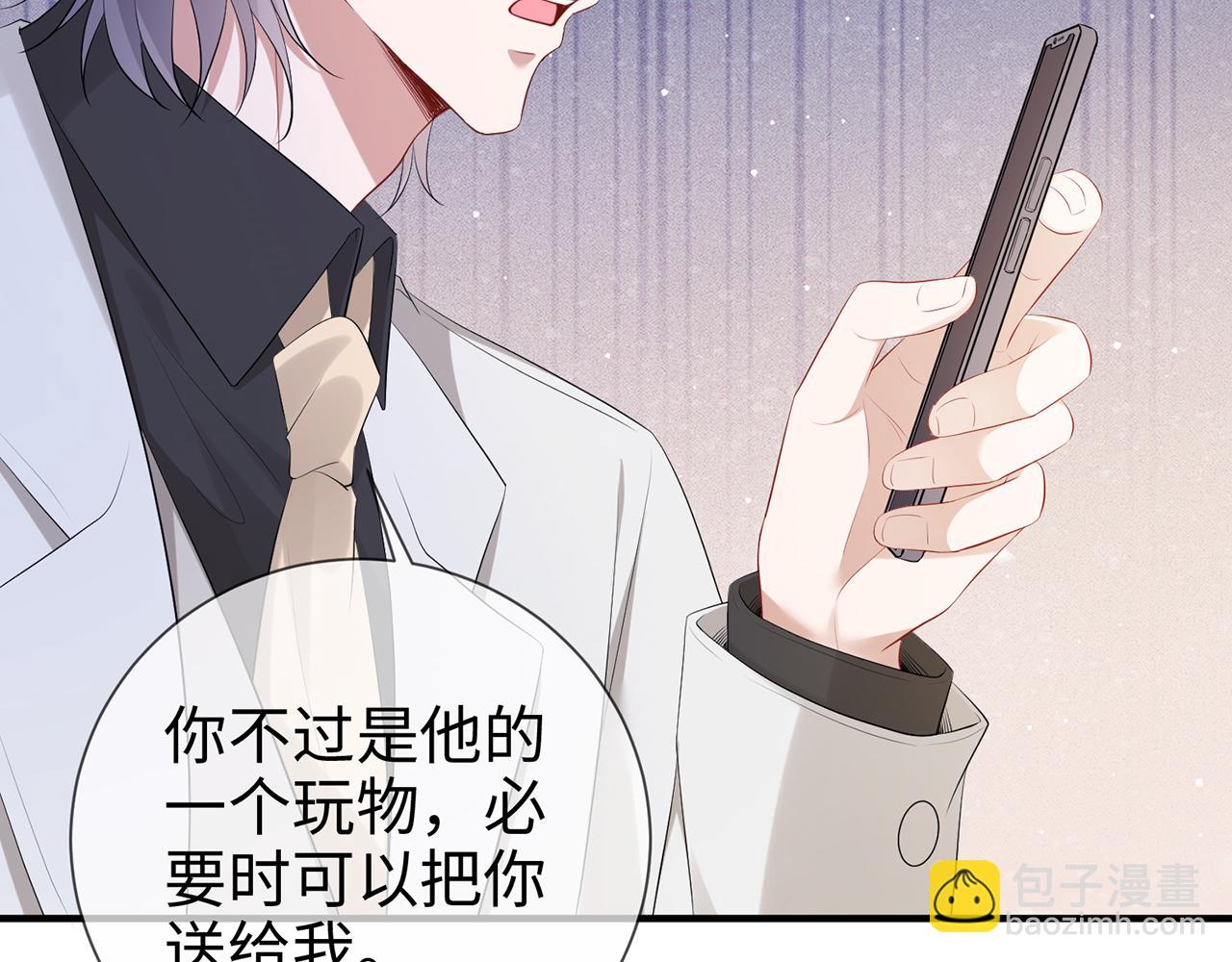 第26话 他有白月光？(1/2)-第26话