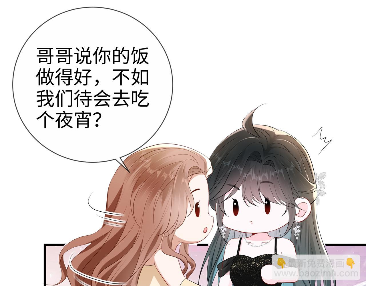 第26话 他有白月光？(1/2)-第26话