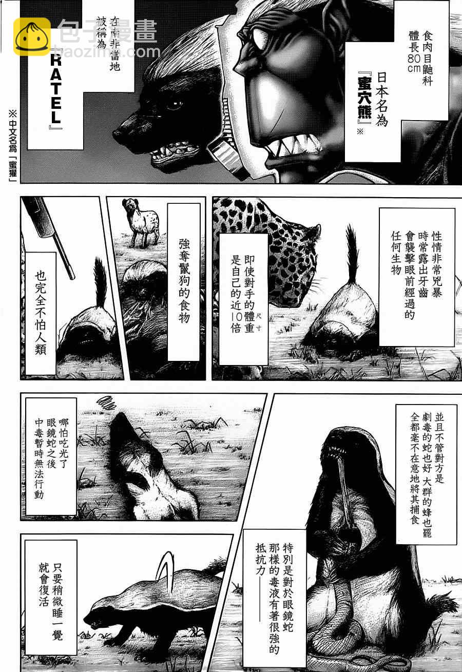 火星異種 - 第104話 - 4