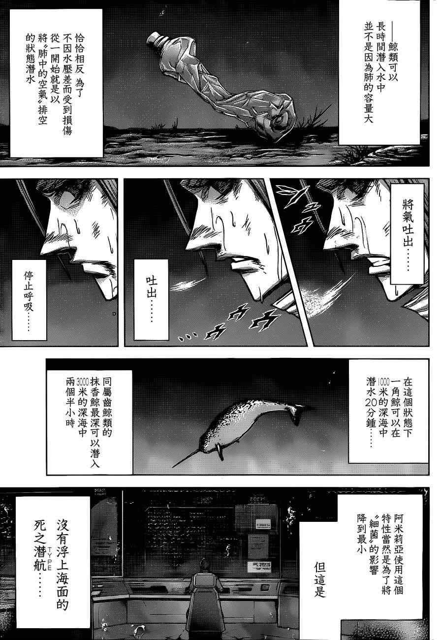 火星異種 - 第106話 - 1