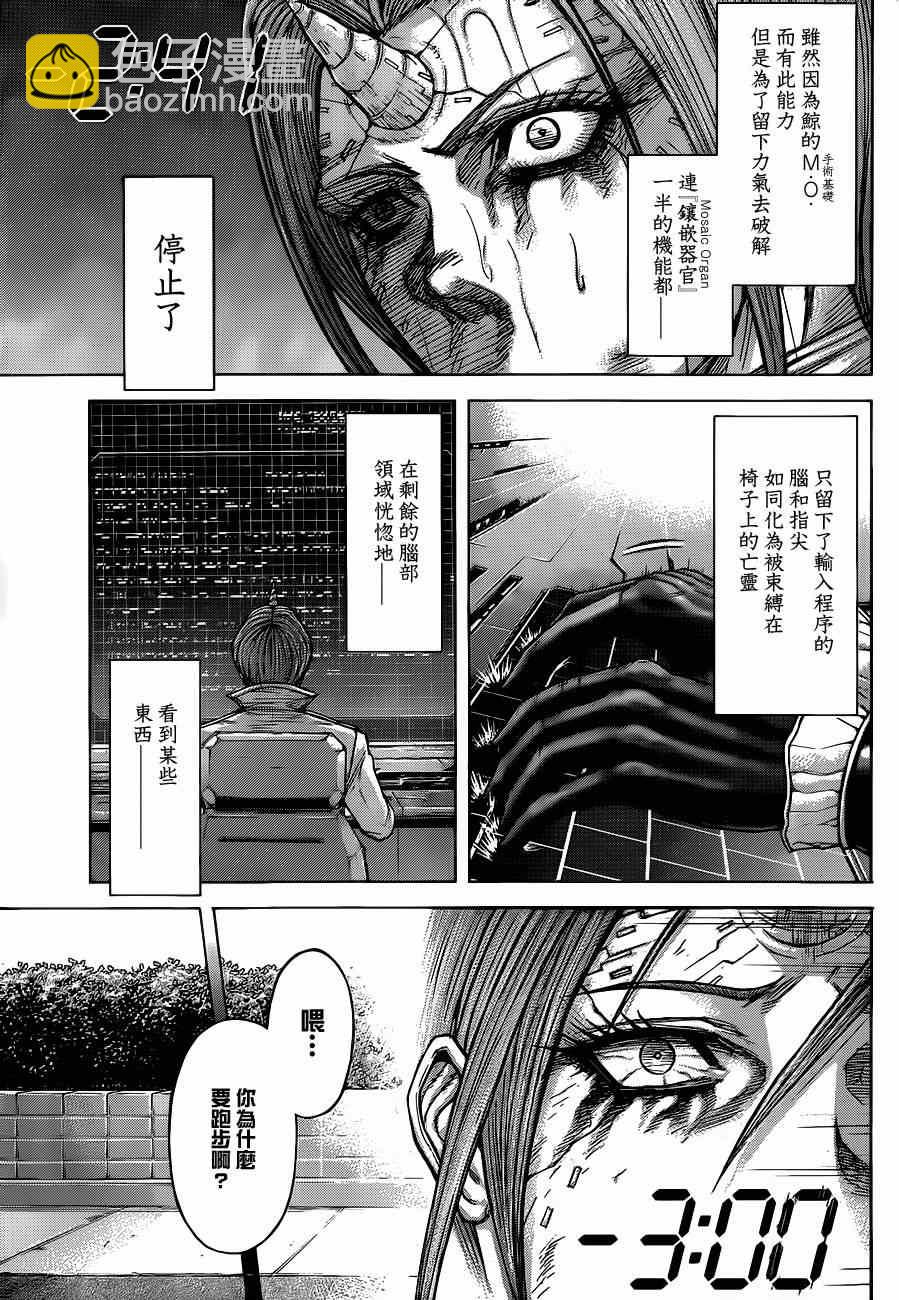 火星異種 - 第106話 - 3