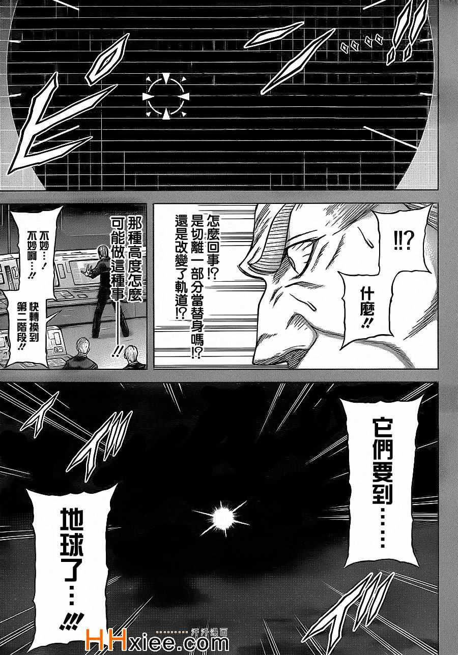 火星異種 - 第130話 - 2