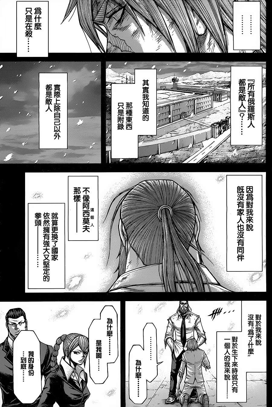 火星異種 - 第144話 - 4