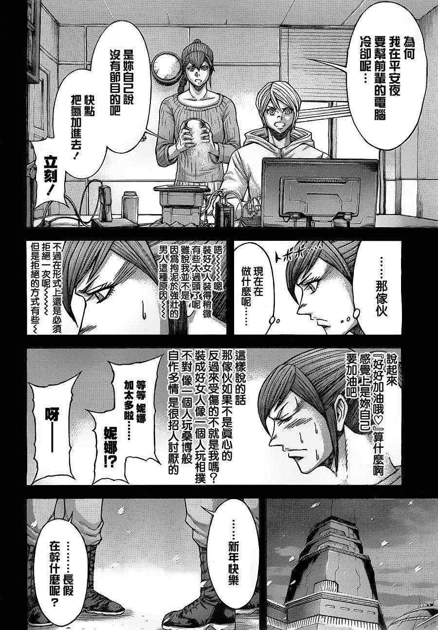 火星異種 - 第146話 - 2