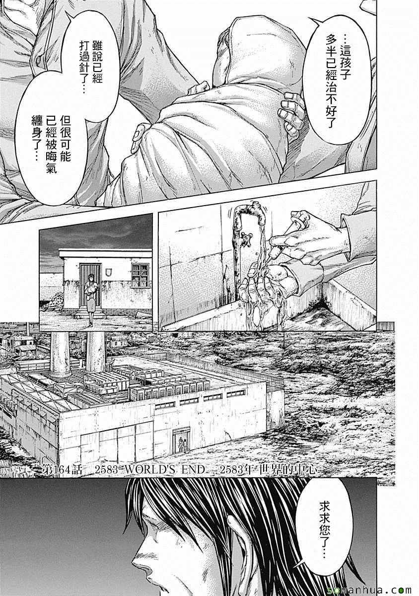 火星異種 - 第164話 - 1