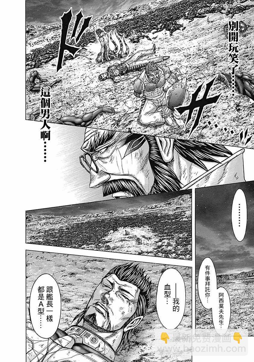 火星異種 - 第166話 - 2