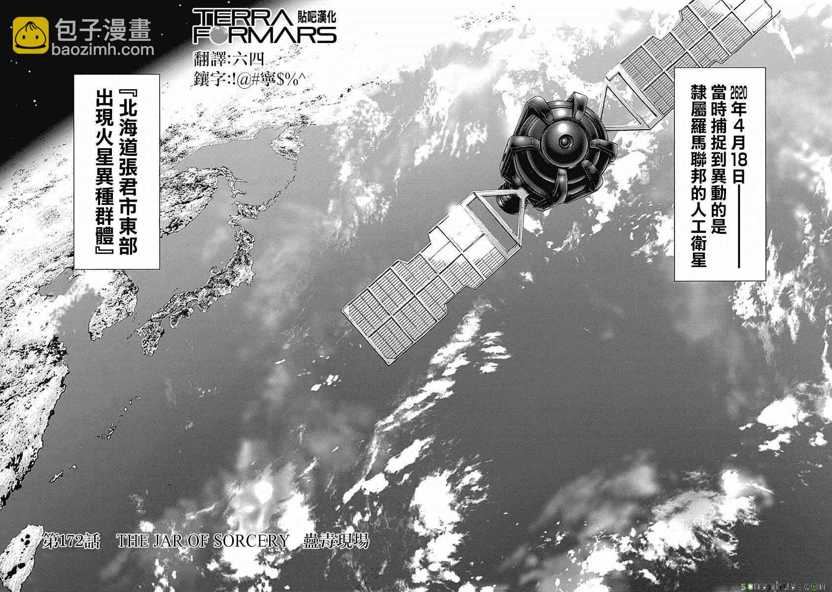 火星異種 - 第172話 - 2