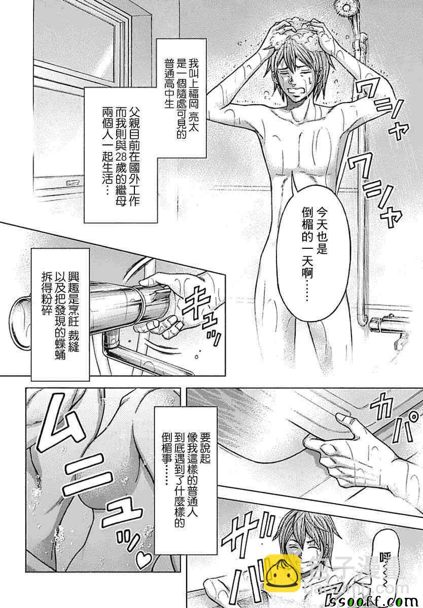 火星異種 - 第174話 - 5