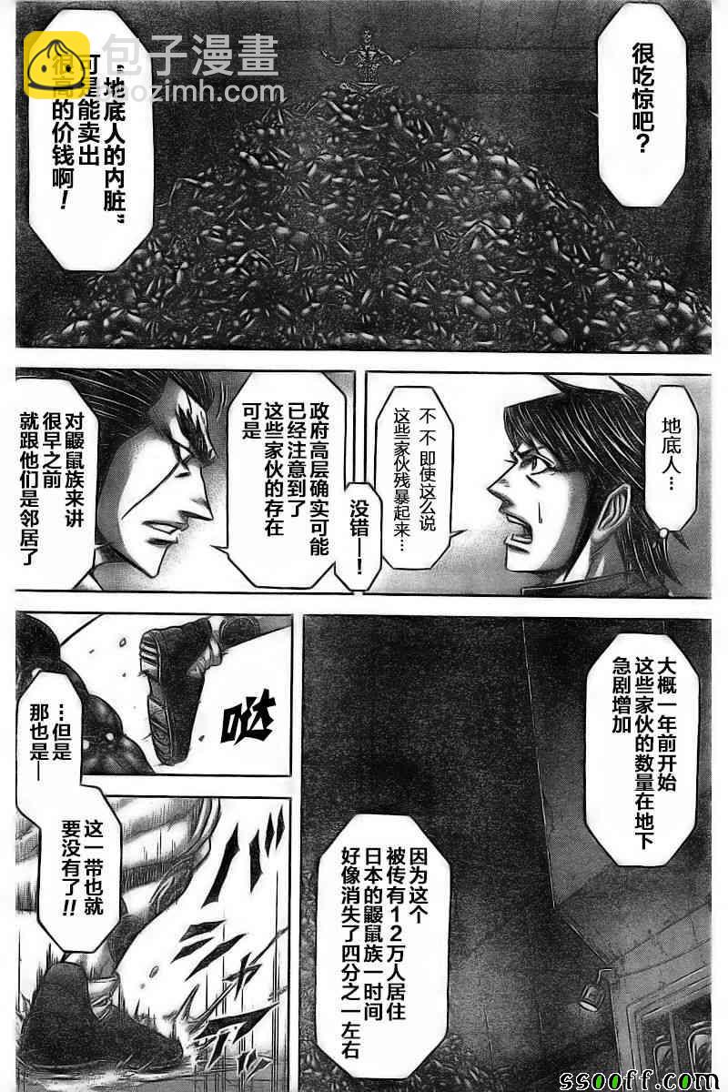 火星異種 - 第176話 - 4