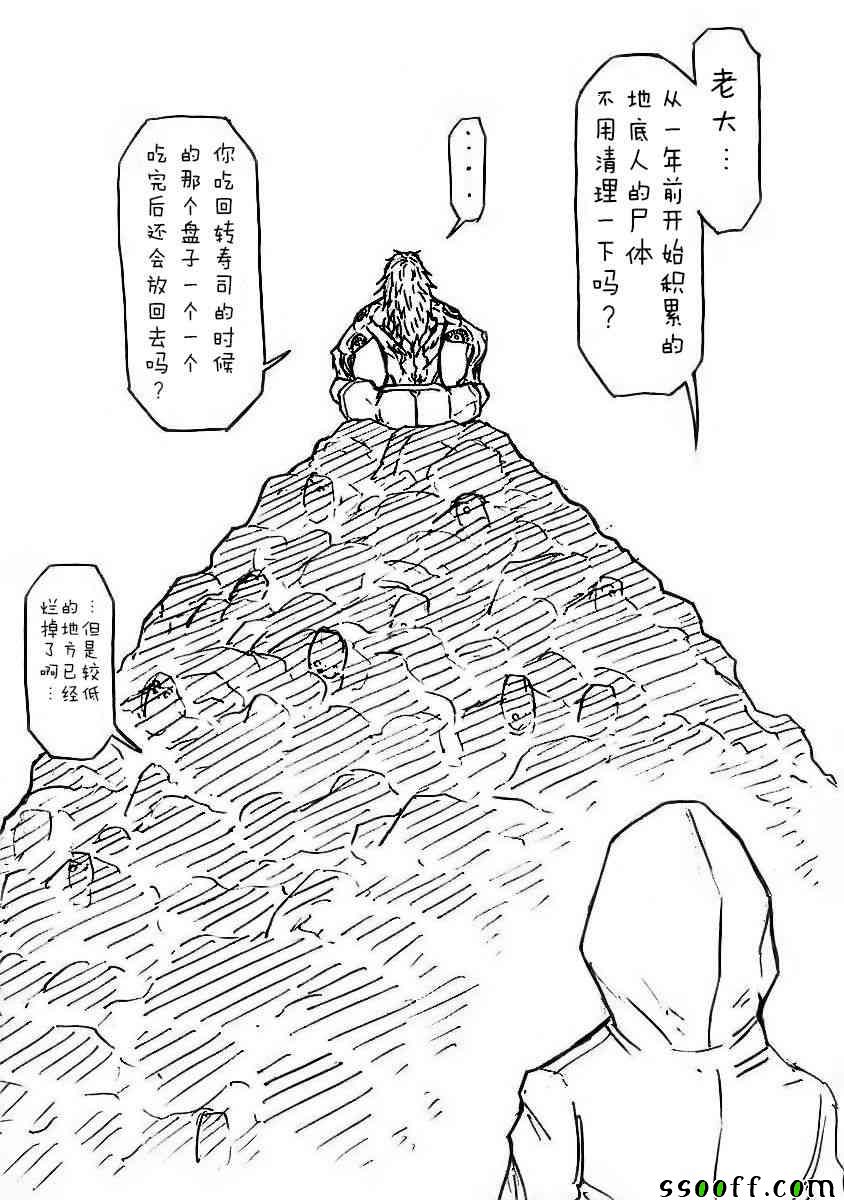 火星異種 - 第178話 - 1