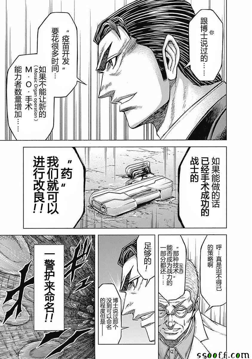 火星異種 - 第180話 - 2