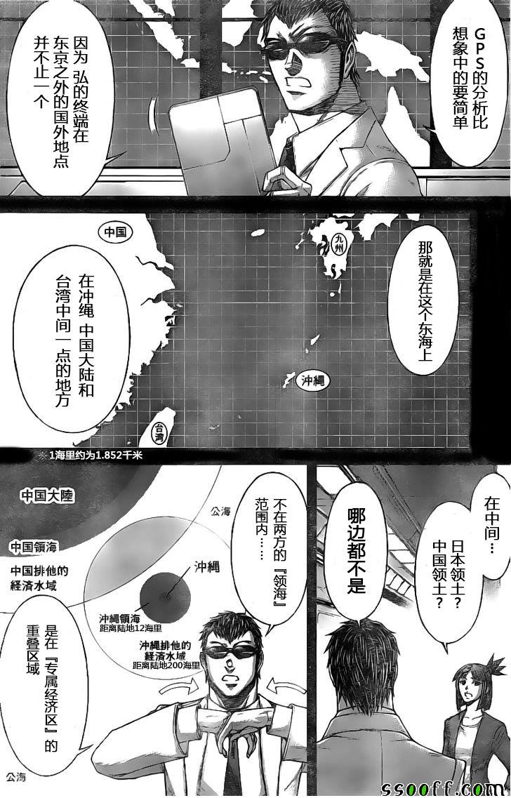 火星異種 - 第186話 - 3