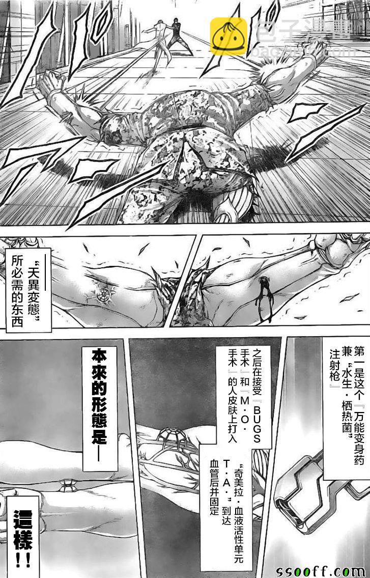 火星異種 - 第190話 - 2