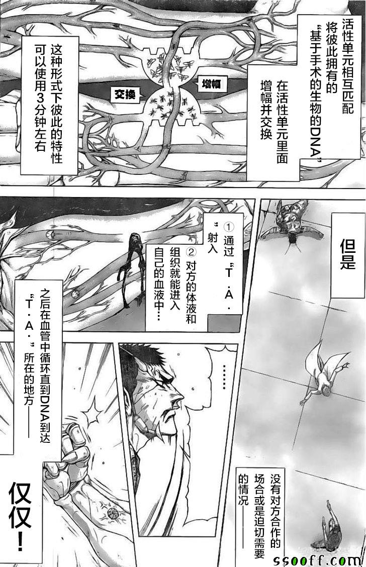 火星異種 - 第190話 - 3