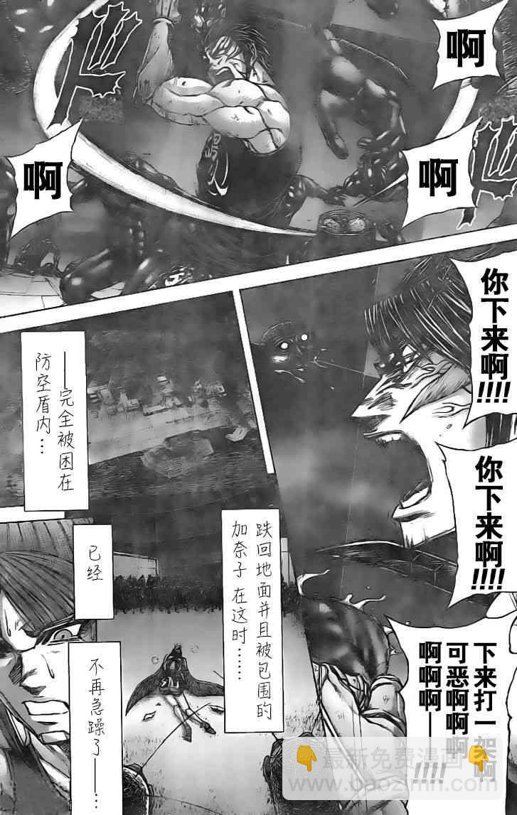 火星異種 - 第192話 - 2