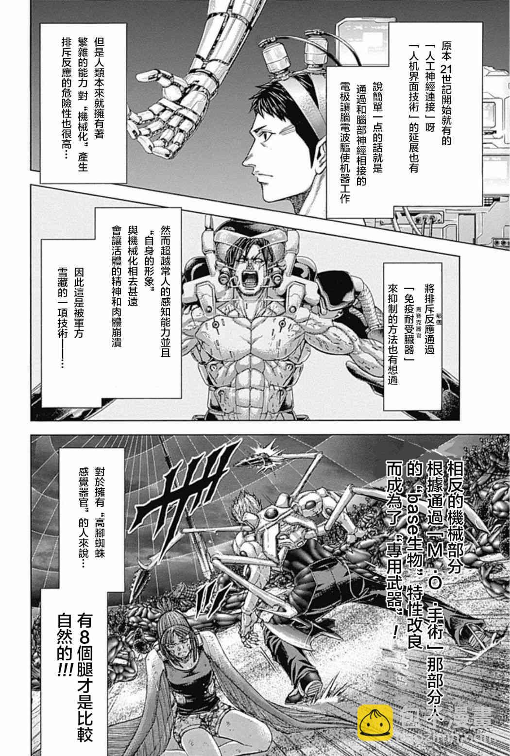 火星異種 - 第194話 - 2