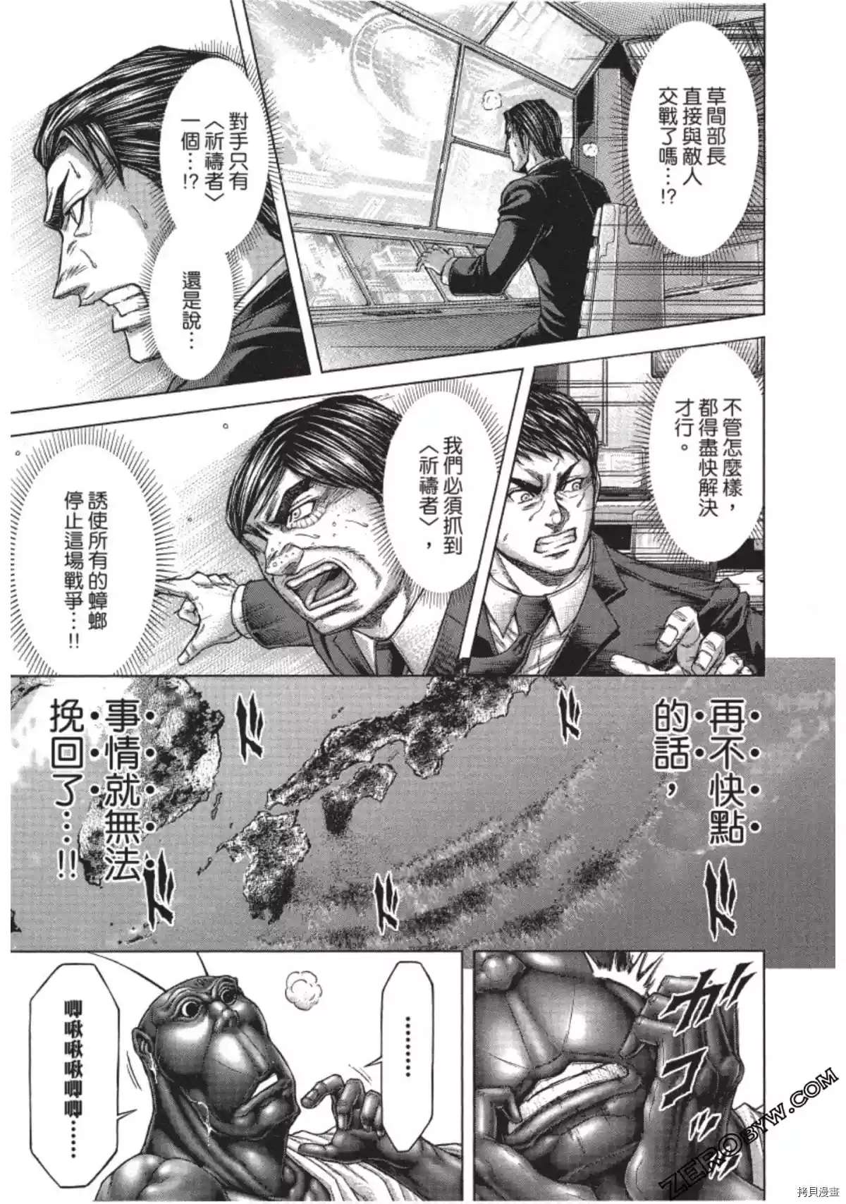 火星異種 - 第203話 - 4