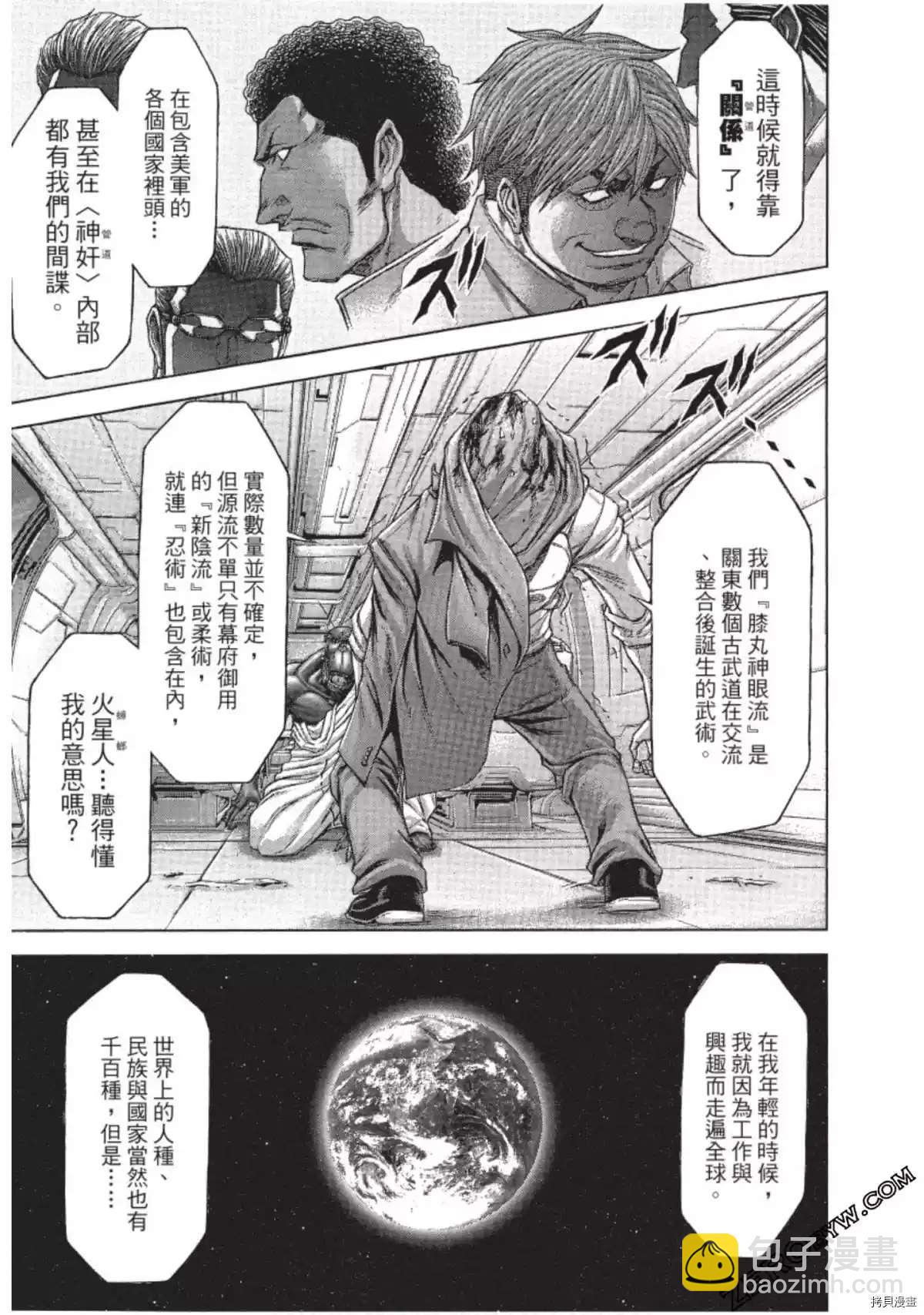 火星異種 - 第203話 - 2