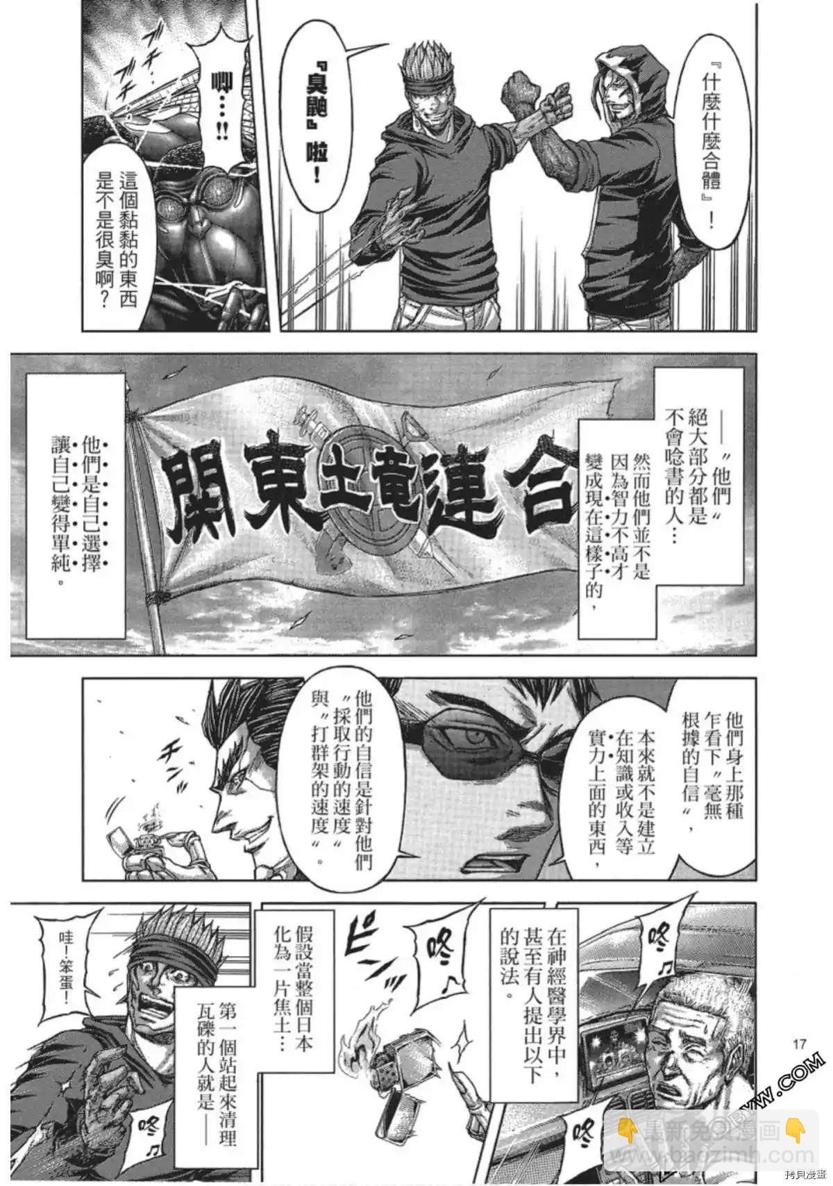 火星異種 - 第207話 - 3