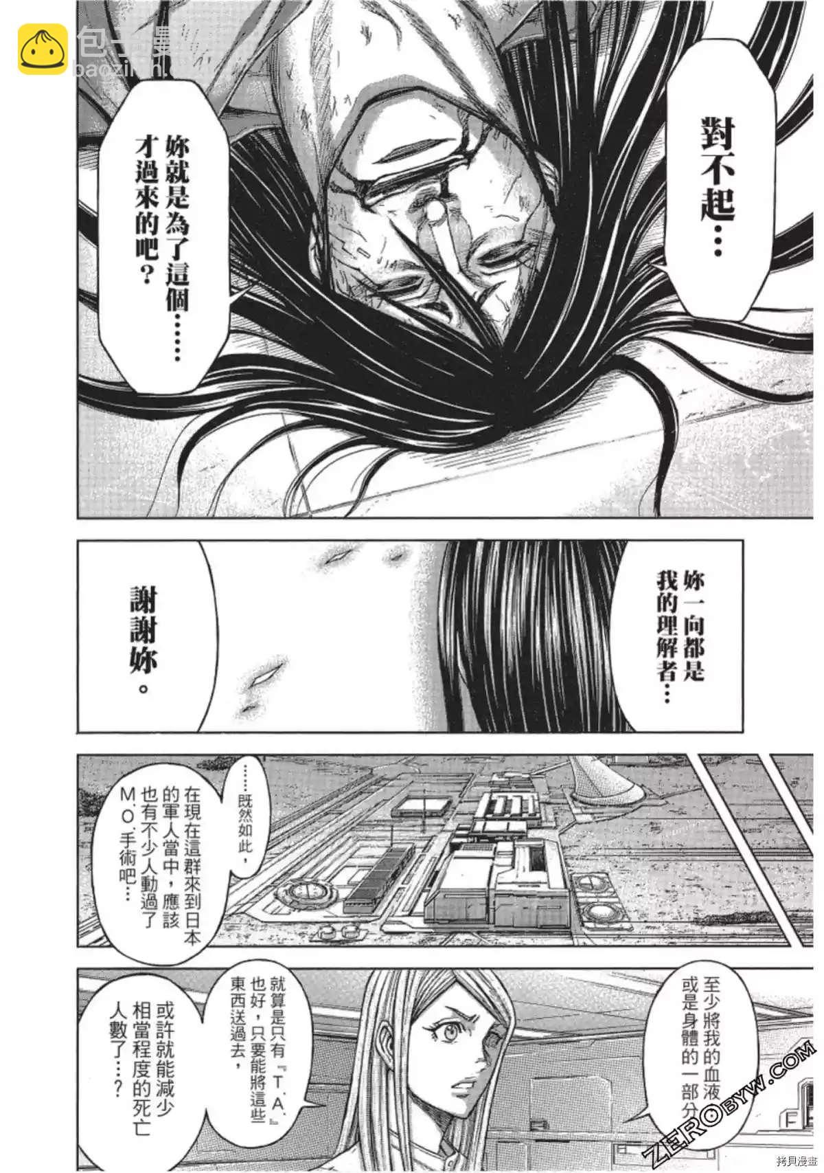 火星異種 - 第209話 - 4