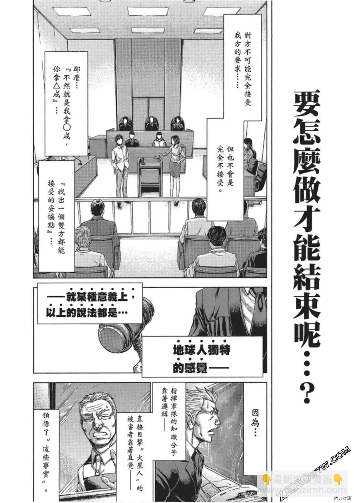 火星異種 - 第213話 - 1