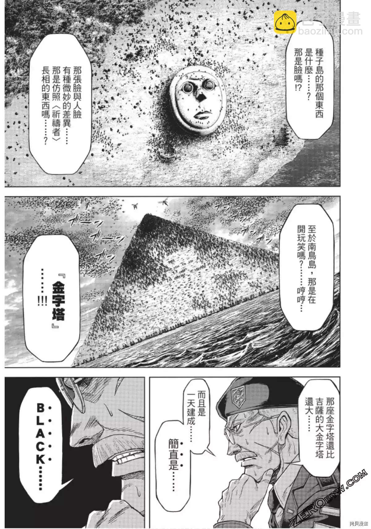 火星異種 - 第217話 - 3