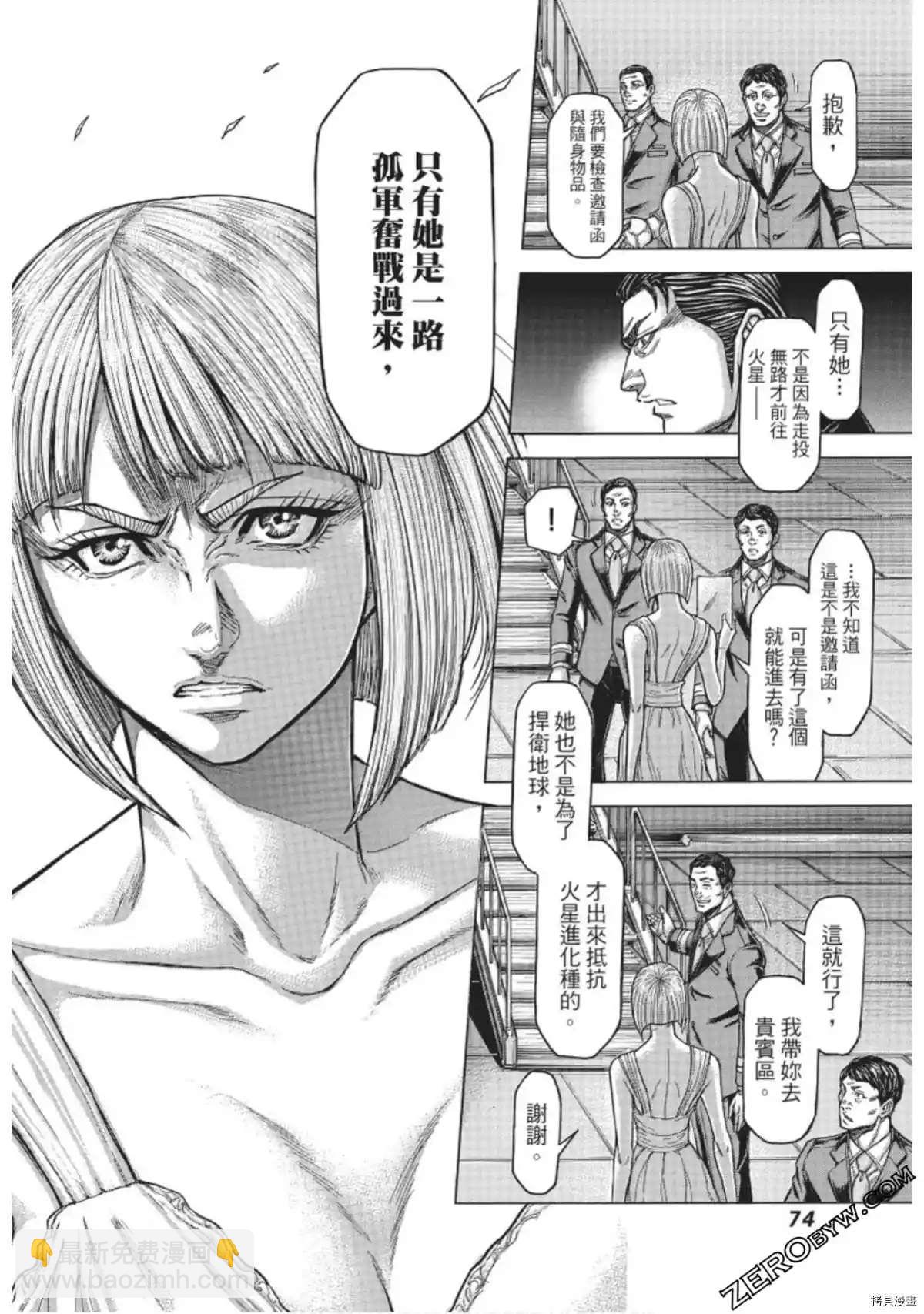 火星異種 - 第219話 - 4