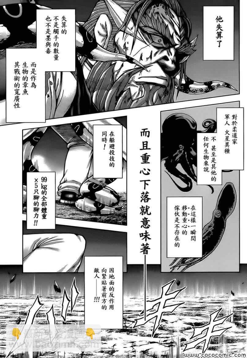 火星異種 - 第65話 - 4