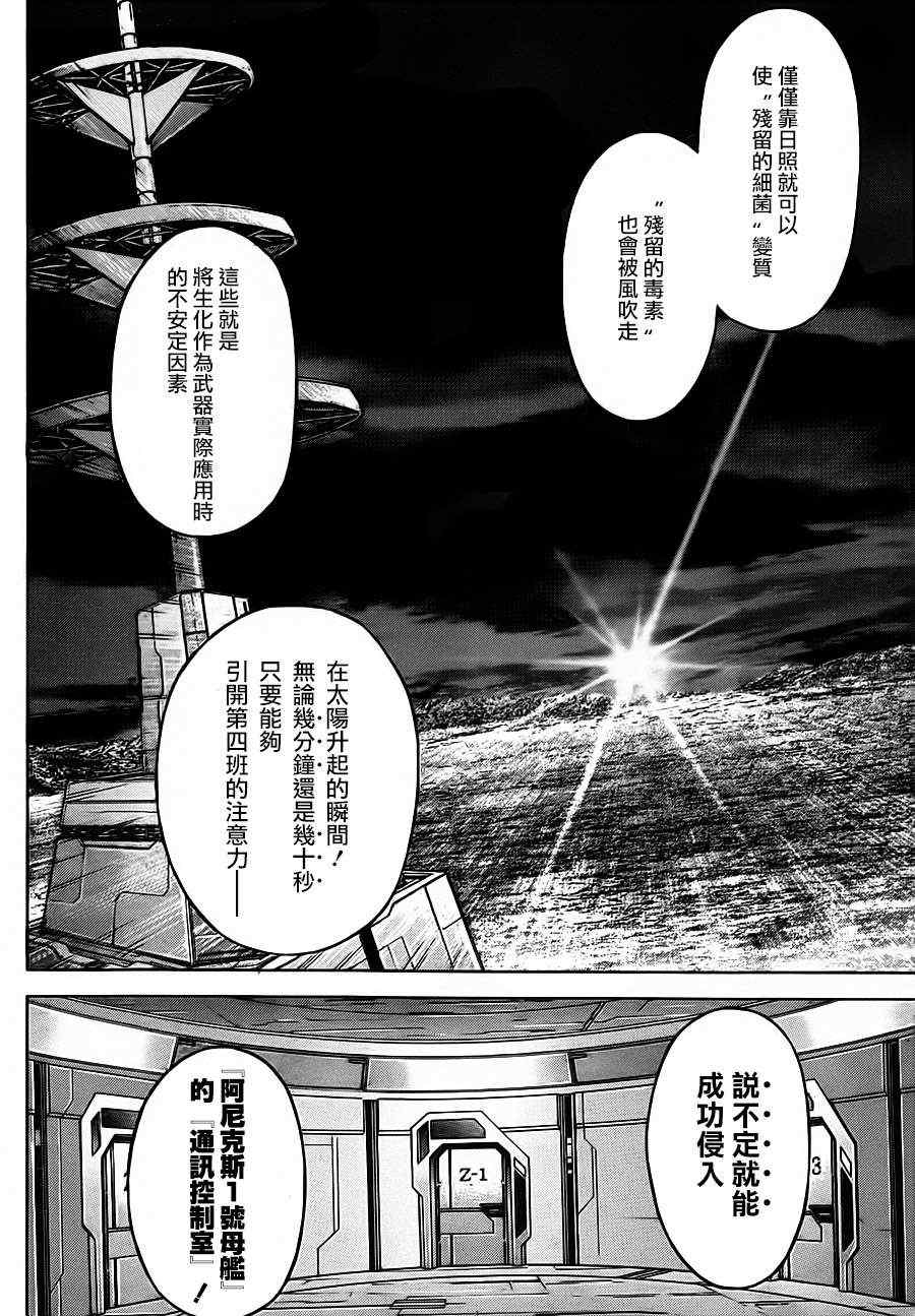 火星異種 - 第86話 - 4