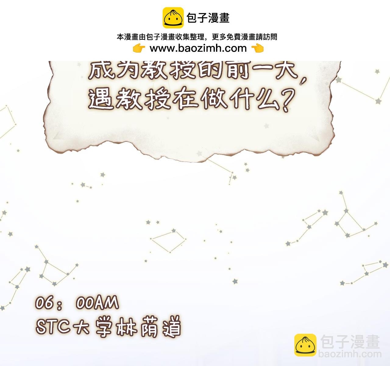 小剧场01 遇星纪的教授预备役日常(1/2)-第10话