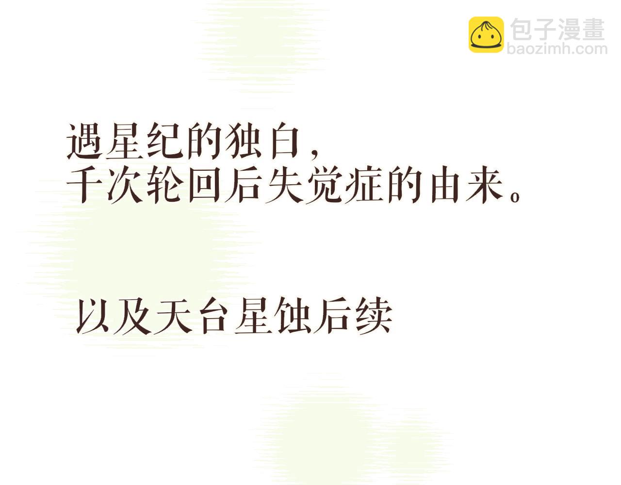 小剧场01 遇星纪的教授预备役日常(1/2)-第10话